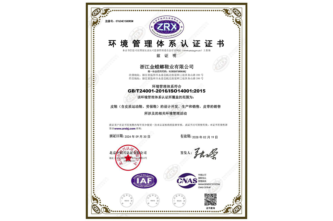 环境管理体系认证证书