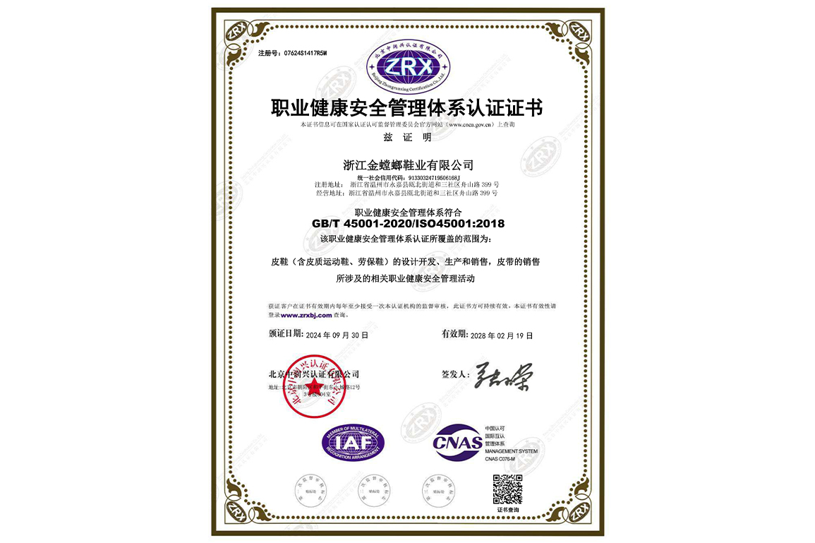职业健康安全管理体系认证证书