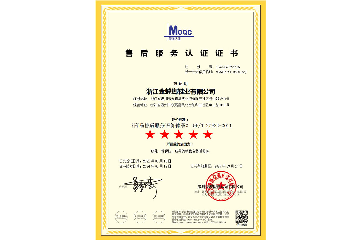 售后服务认证证书