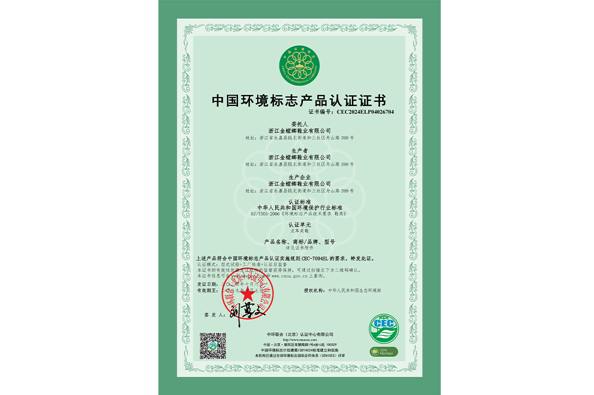 中国环境标志产品认证证书